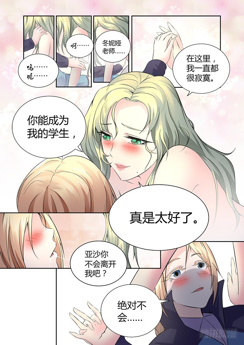 《除魔放学后》022 迷雾之爱（五） 第6页