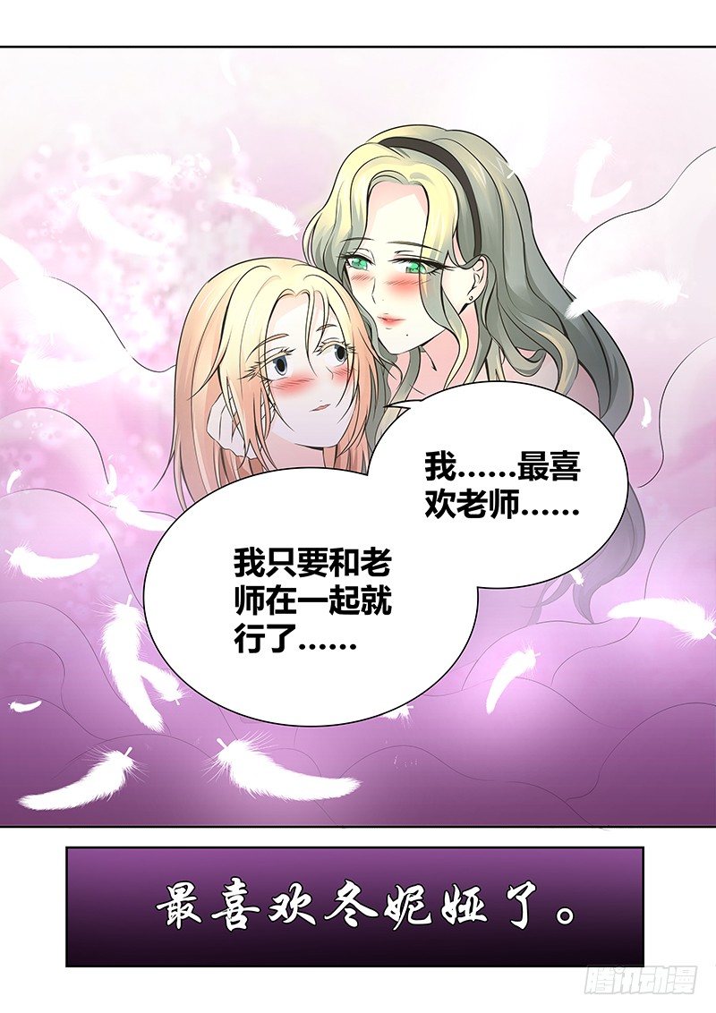 《除魔放学后》022 迷雾之爱（五） 第7页