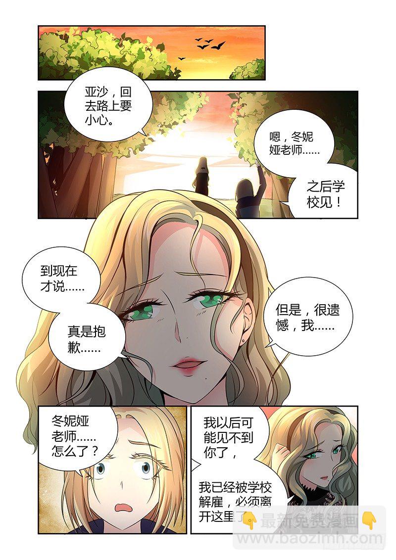《除魔放学后》022 迷雾之爱（五） 第8页