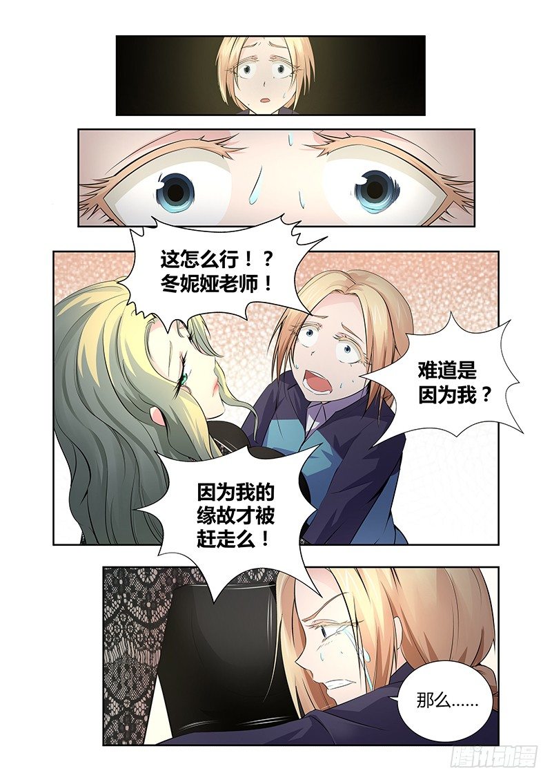 《除魔放学后》022 迷雾之爱（五） 第9页