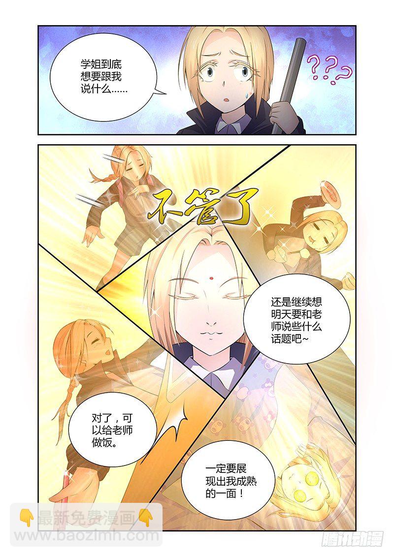 《除魔放学后》021 迷雾之爱（四） 第10页