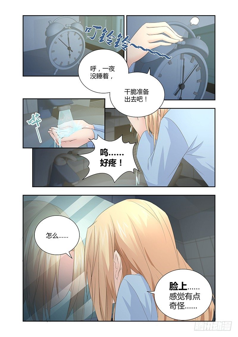 《除魔放学后》021 迷雾之爱（四） 第11页