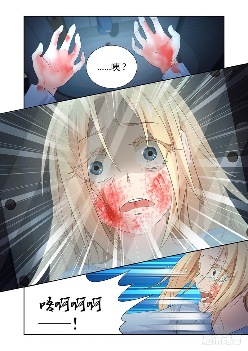 《除魔放学后》021 迷雾之爱（四） 第12页