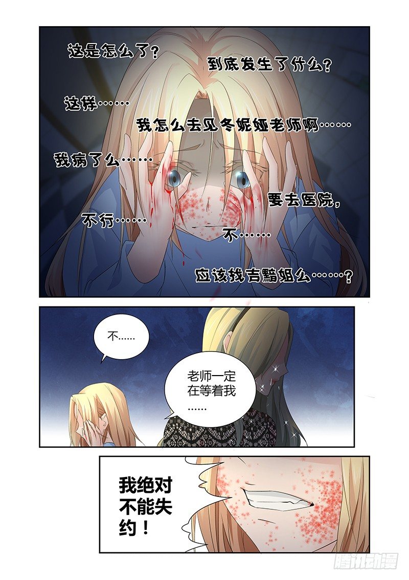 《除魔放学后》021 迷雾之爱（四） 第13页