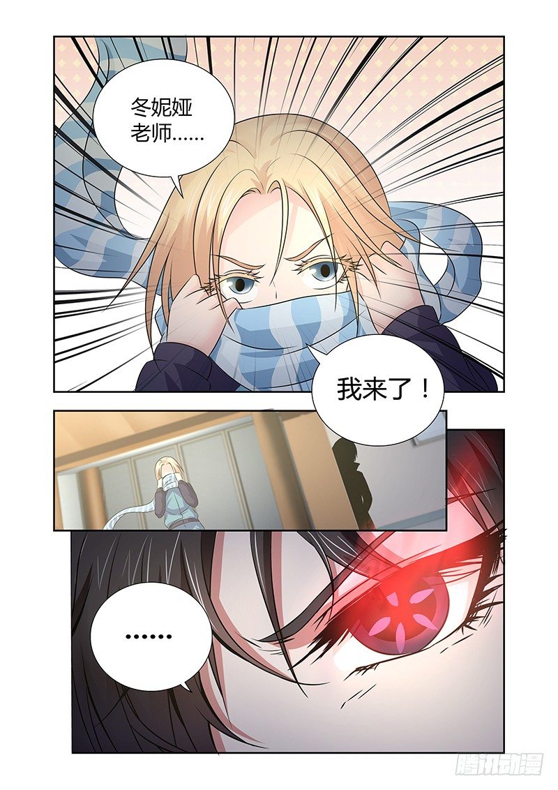《除魔放学后》021 迷雾之爱（四） 第14页