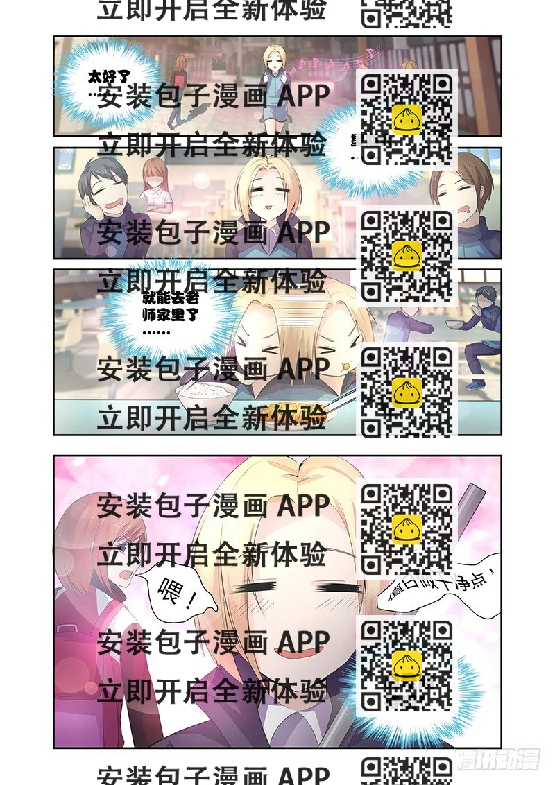 《除魔放学后》021 迷雾之爱（四） 第2页