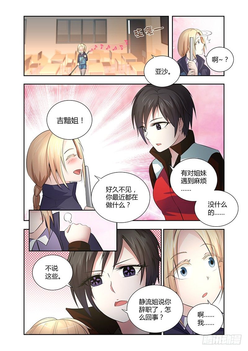 《除魔放学后》021 迷雾之爱（四） 第3页