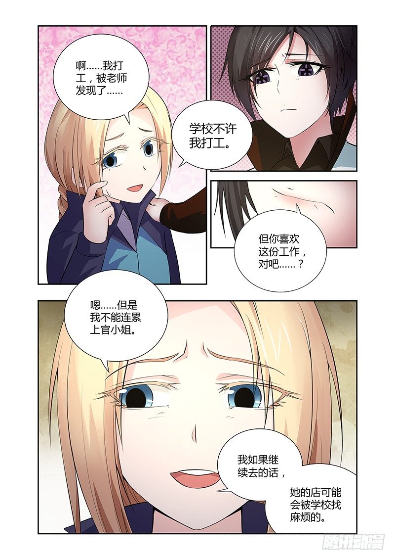 《除魔放学后》021 迷雾之爱（四） 第4页