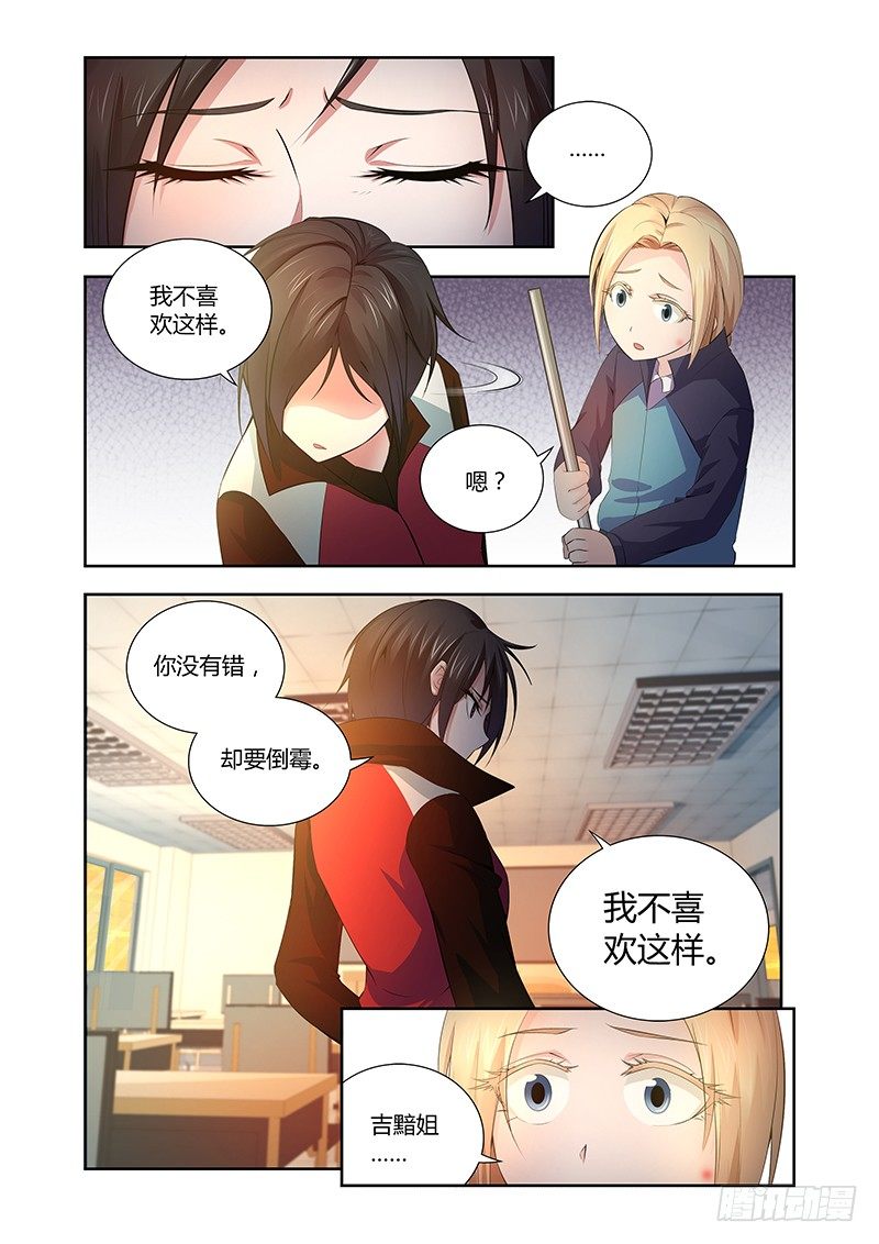 《除魔放学后》021 迷雾之爱（四） 第5页