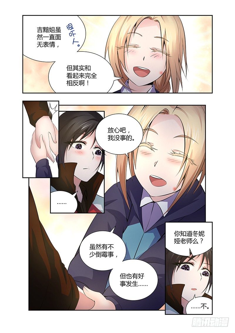 《除魔放学后》021 迷雾之爱（四） 第6页