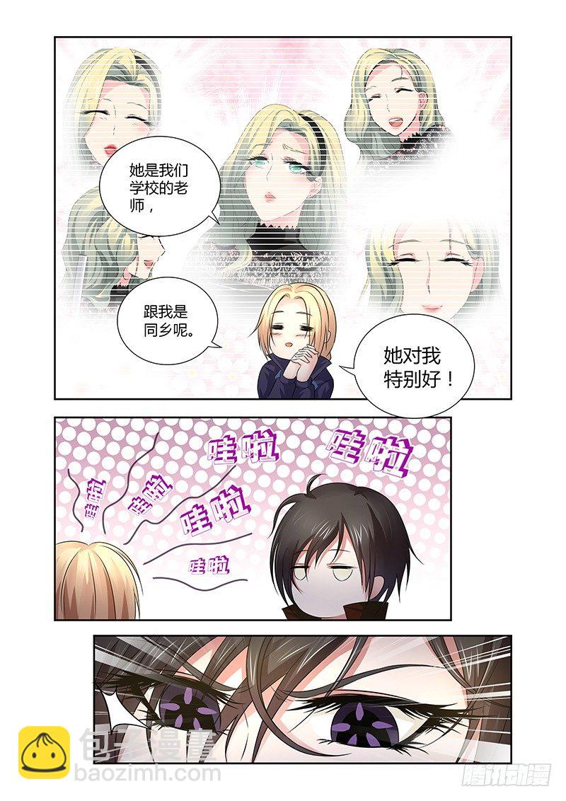 《除魔放学后》021 迷雾之爱（四） 第7页