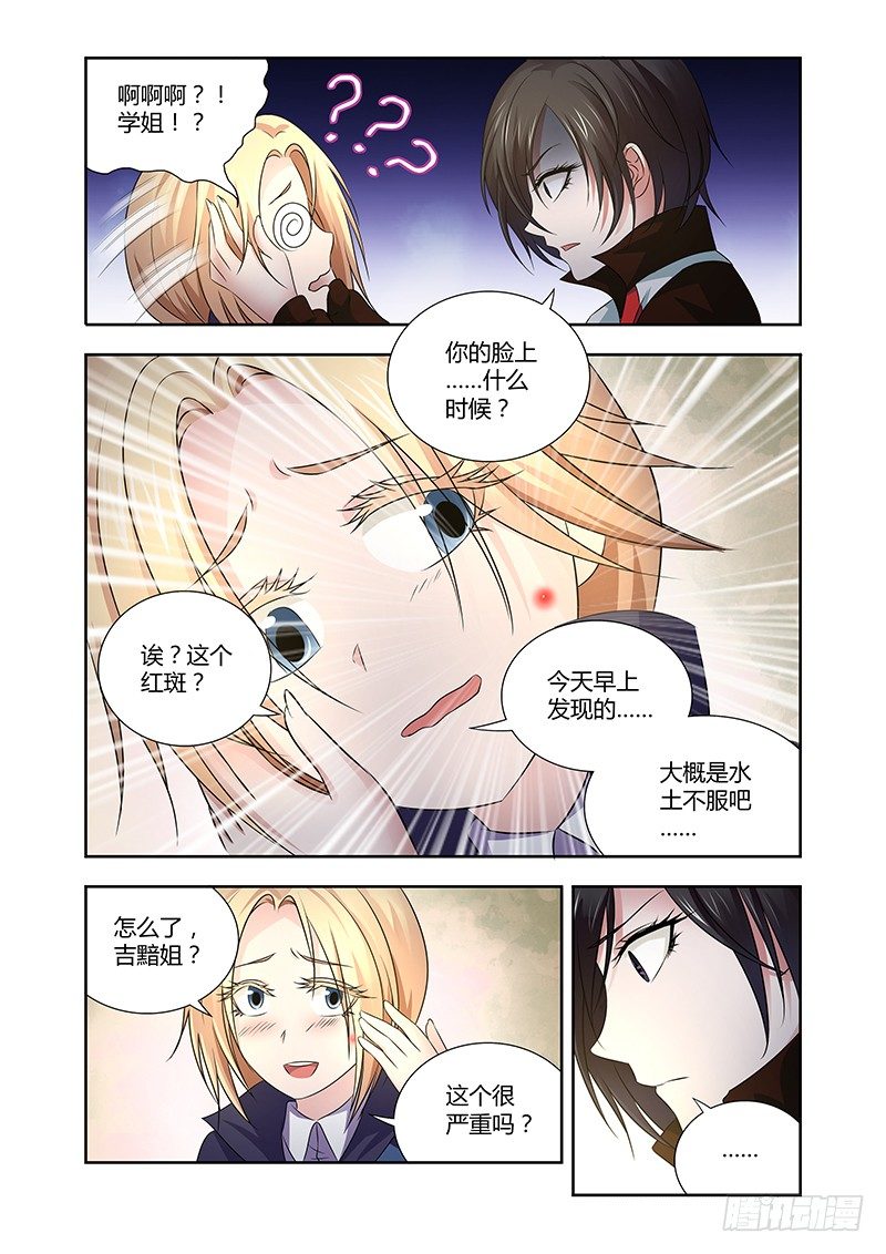 《除魔放学后》021 迷雾之爱（四） 第8页