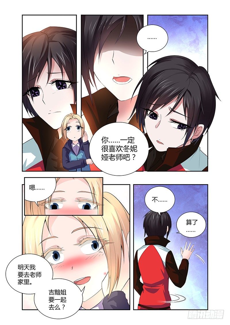 《除魔放学后》021 迷雾之爱（四） 第9页
