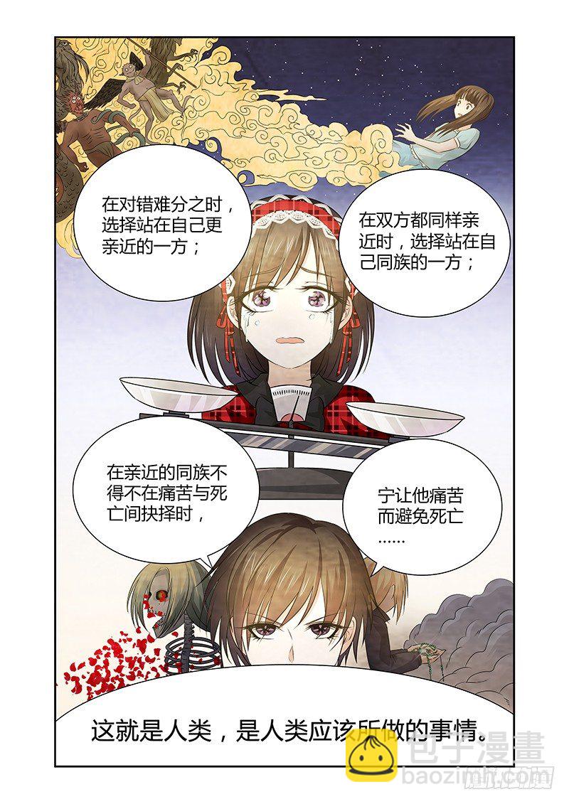 《除魔放学后》024 迷雾之爱（七） 第10页