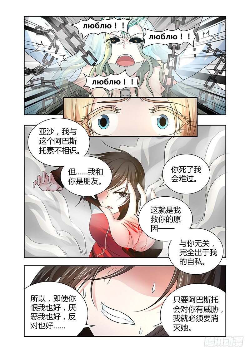 《除魔放学后》024 迷雾之爱（七） 第11页
