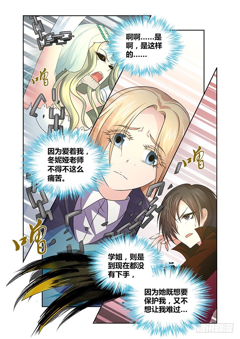 《除魔放学后》024 迷雾之爱（七） 第12页