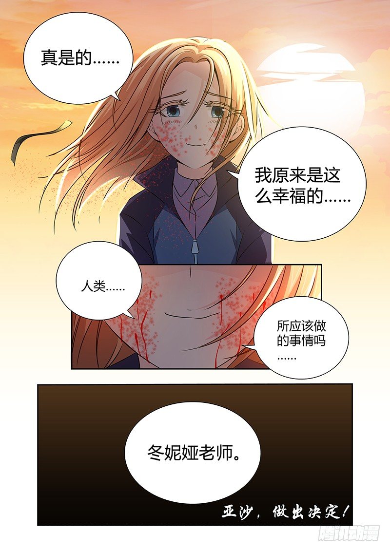 《除魔放学后》024 迷雾之爱（七） 第13页