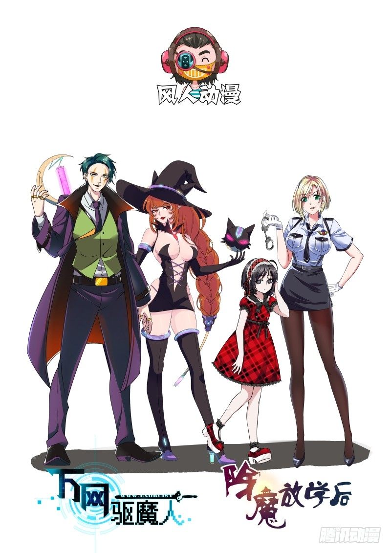 《除魔放学后》024 迷雾之爱（七） 第15页