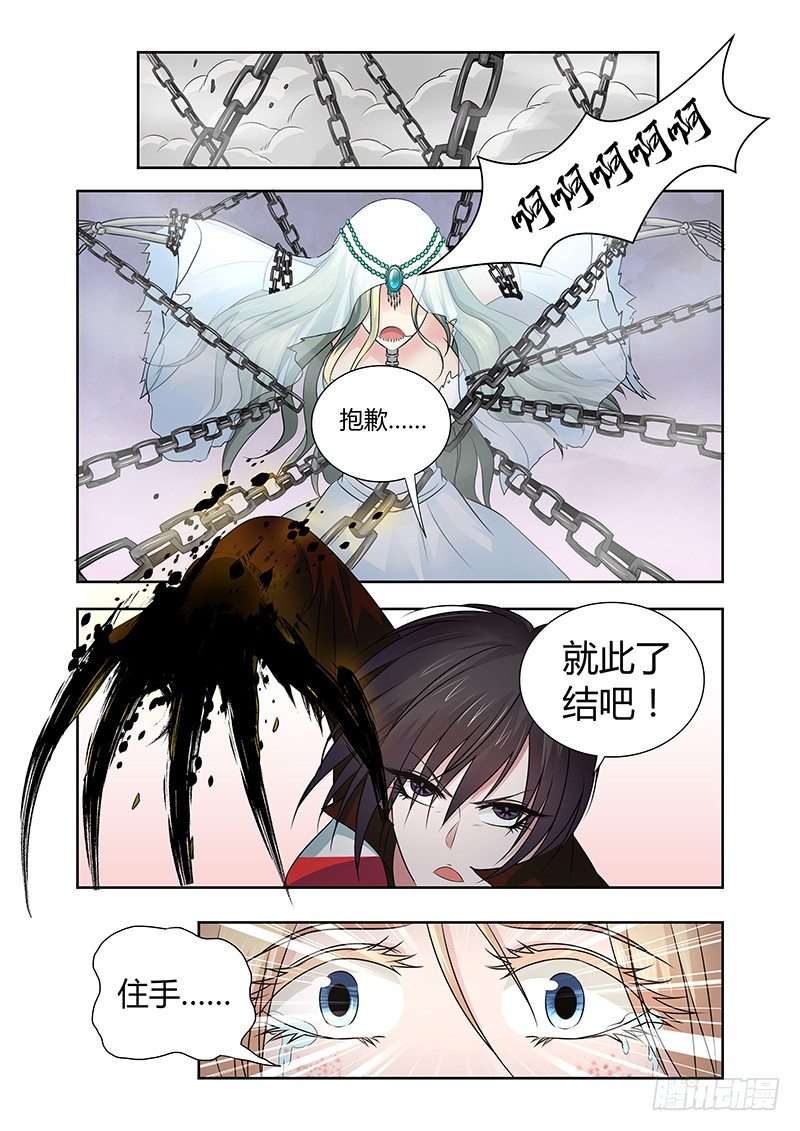 《除魔放学后》024 迷雾之爱（七） 第1页