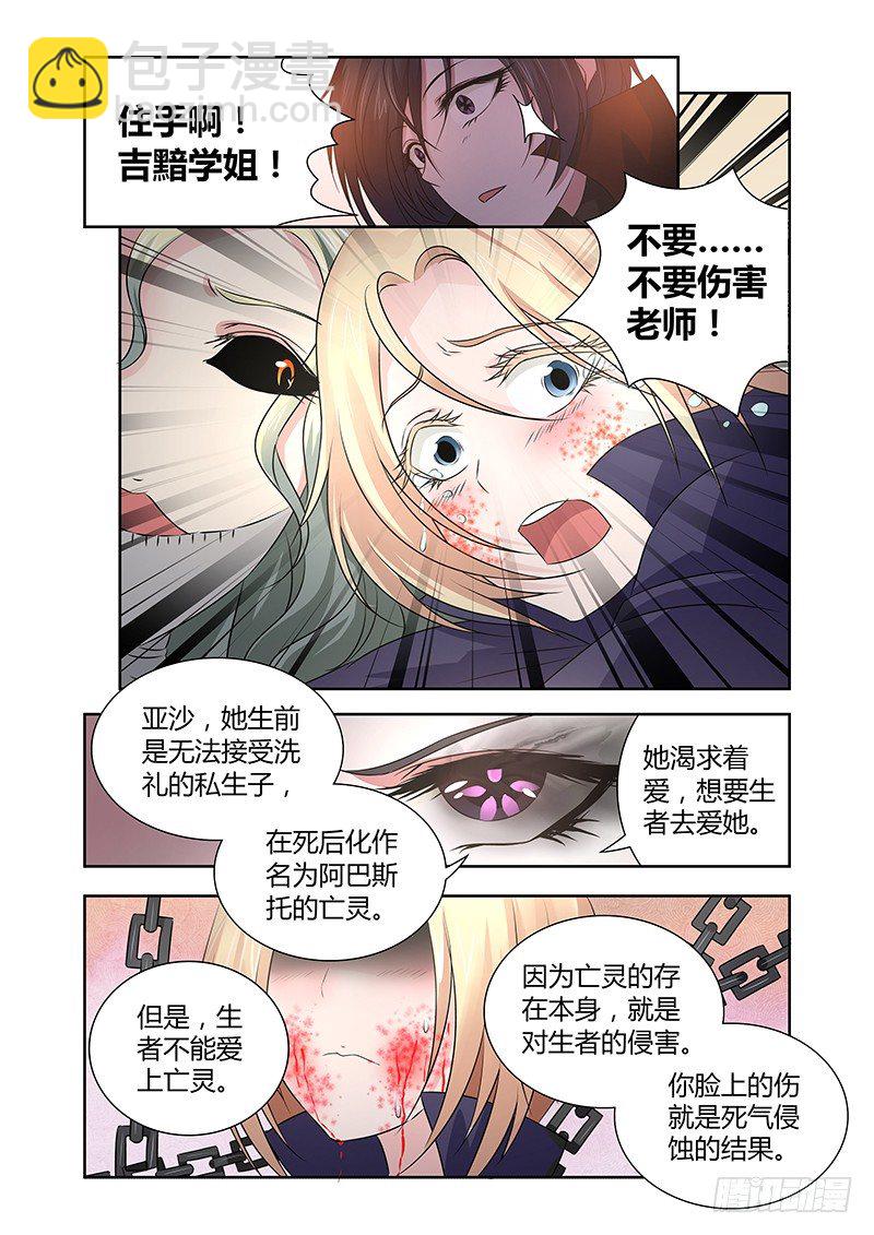 《除魔放学后》024 迷雾之爱（七） 第2页