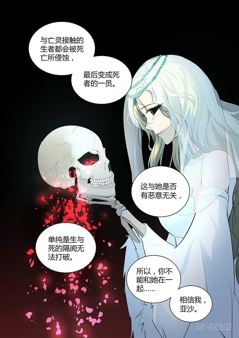 《除魔放学后》024 迷雾之爱（七） 第3页