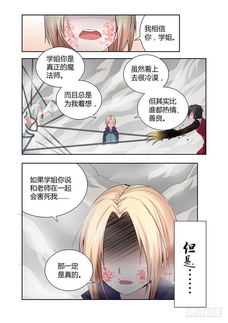 《除魔放学后》024 迷雾之爱（七） 第4页