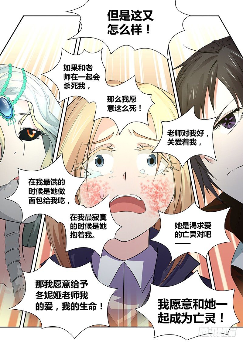 《除魔放学后》024 迷雾之爱（七） 第5页