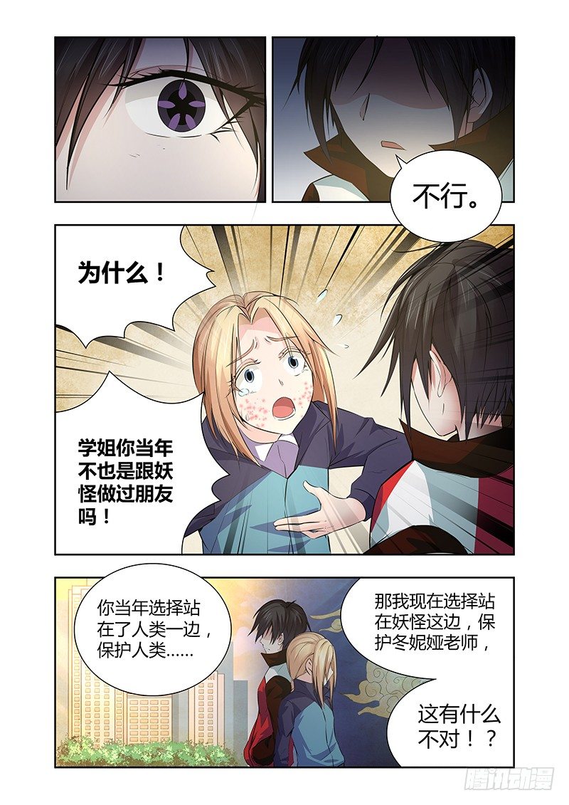 《除魔放学后》024 迷雾之爱（七） 第6页