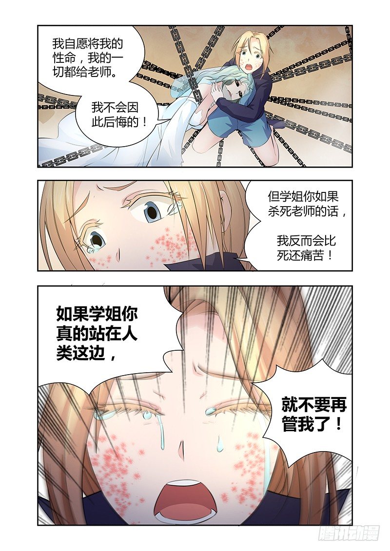 《除魔放学后》024 迷雾之爱（七） 第7页