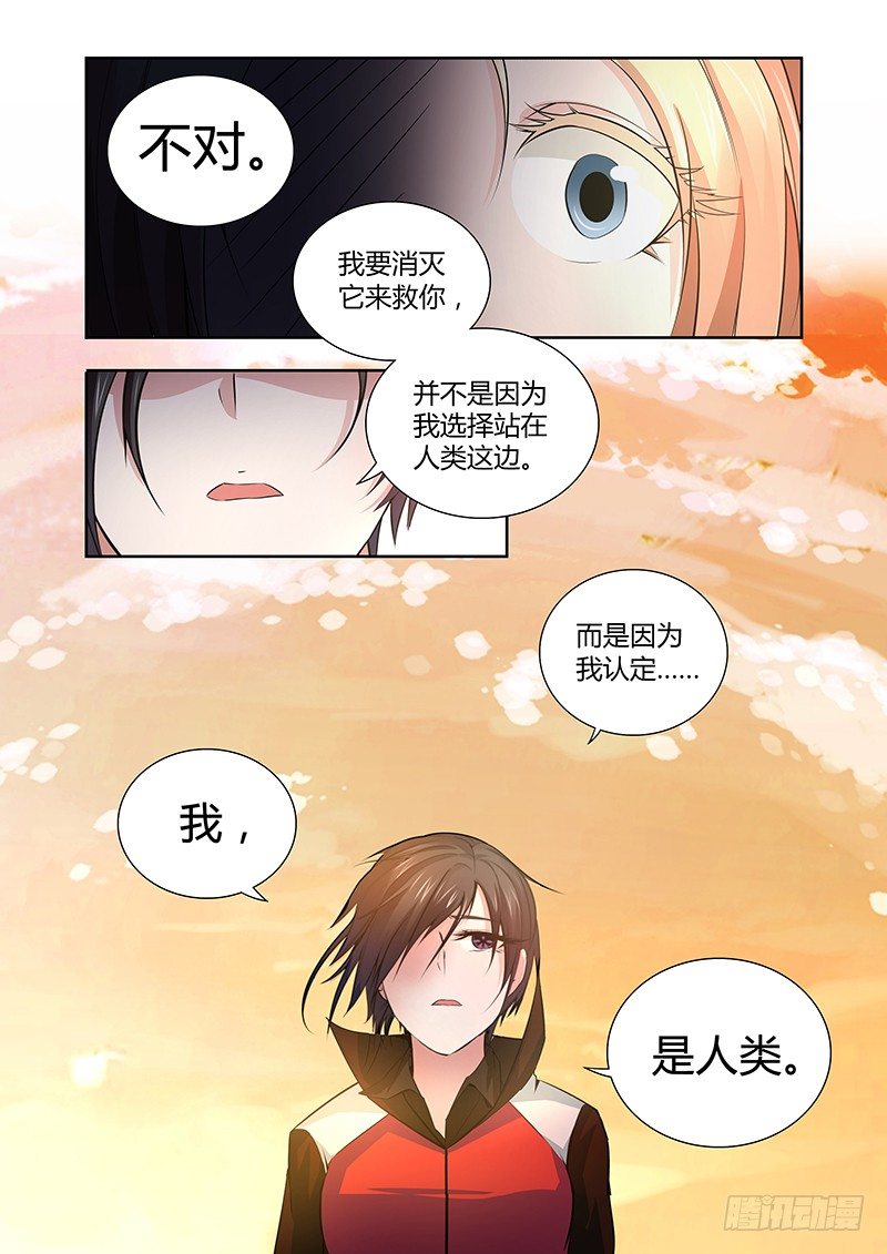《除魔放学后》024 迷雾之爱（七） 第8页