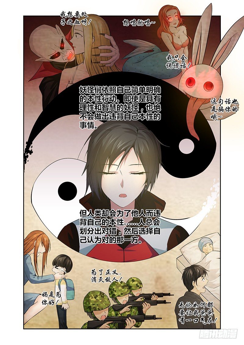 《除魔放学后》024 迷雾之爱（七） 第9页