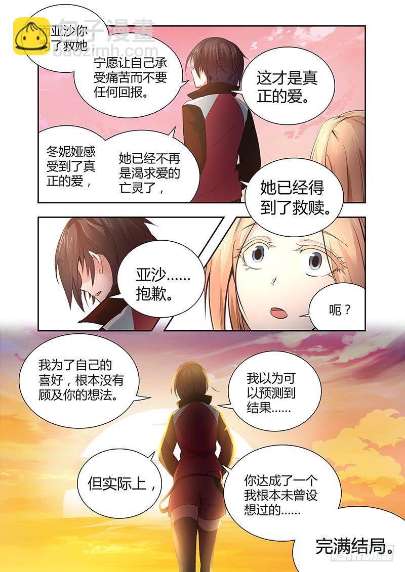 《除魔放学后》025 迷雾之爱（八） 第10页