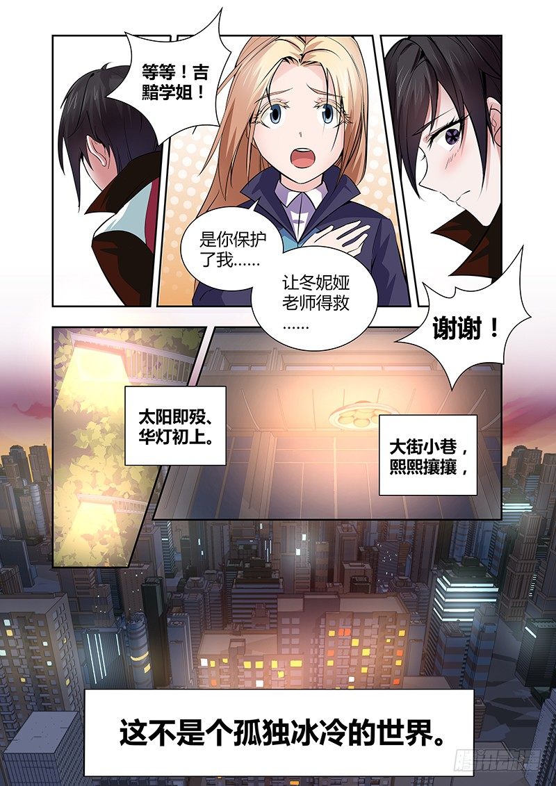 《除魔放学后》025 迷雾之爱（八） 第11页