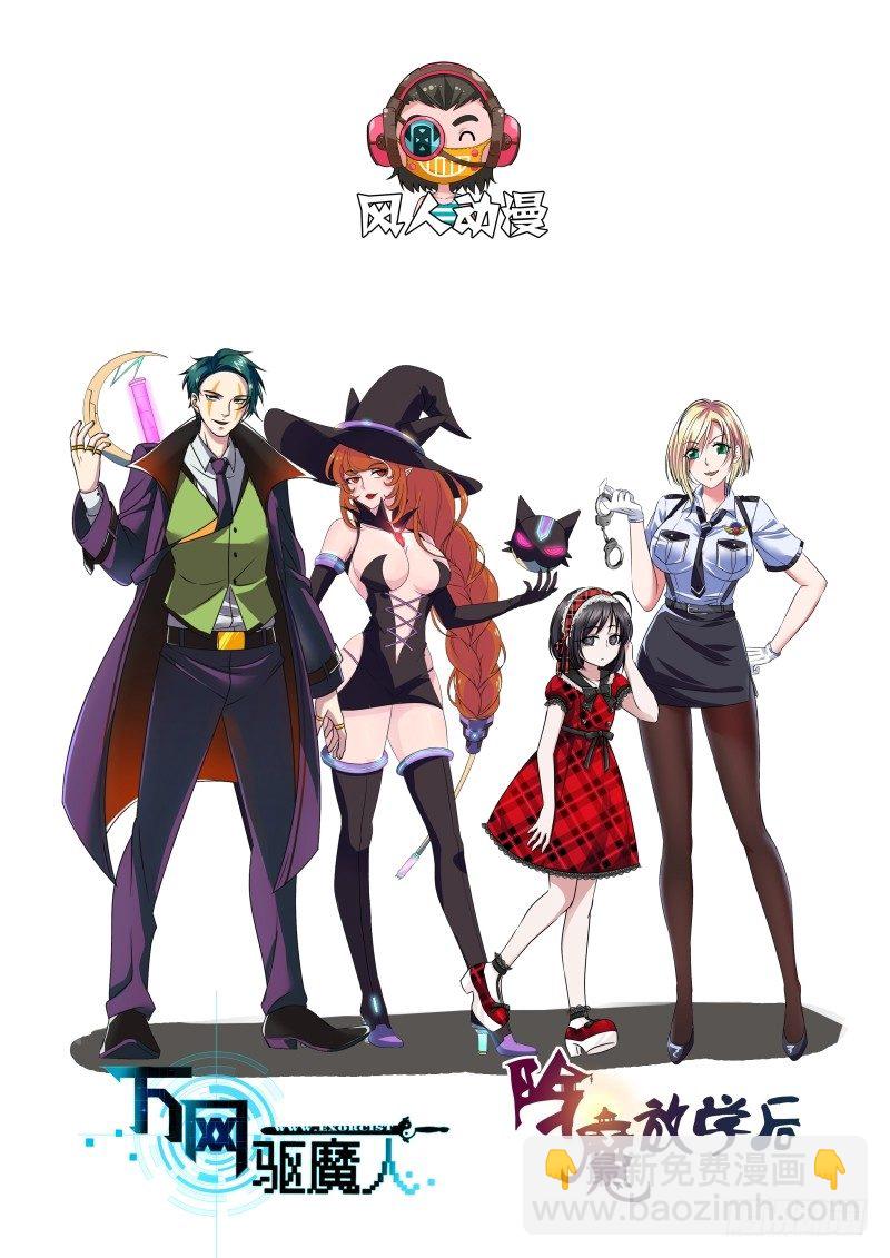 《除魔放学后》025 迷雾之爱（八） 第14页