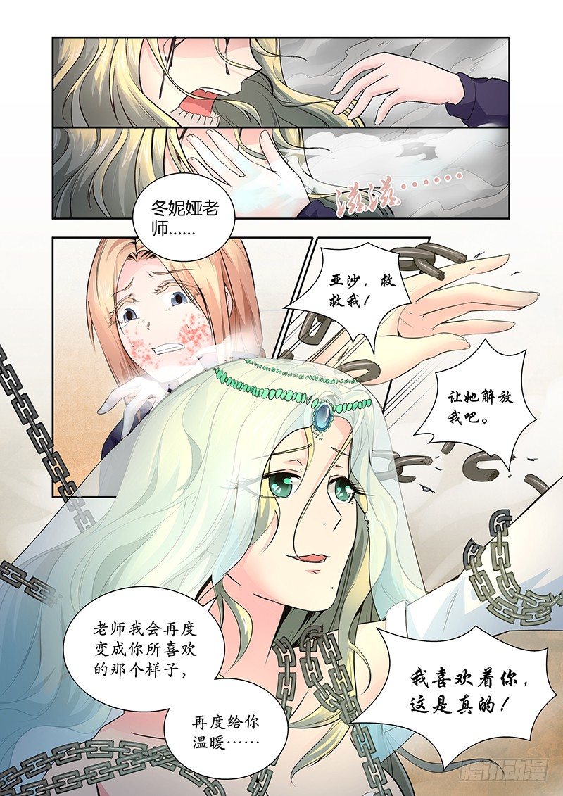 《除魔放学后》025 迷雾之爱（八） 第1页