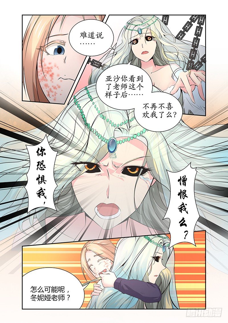 《除魔放学后》025 迷雾之爱（八） 第2页