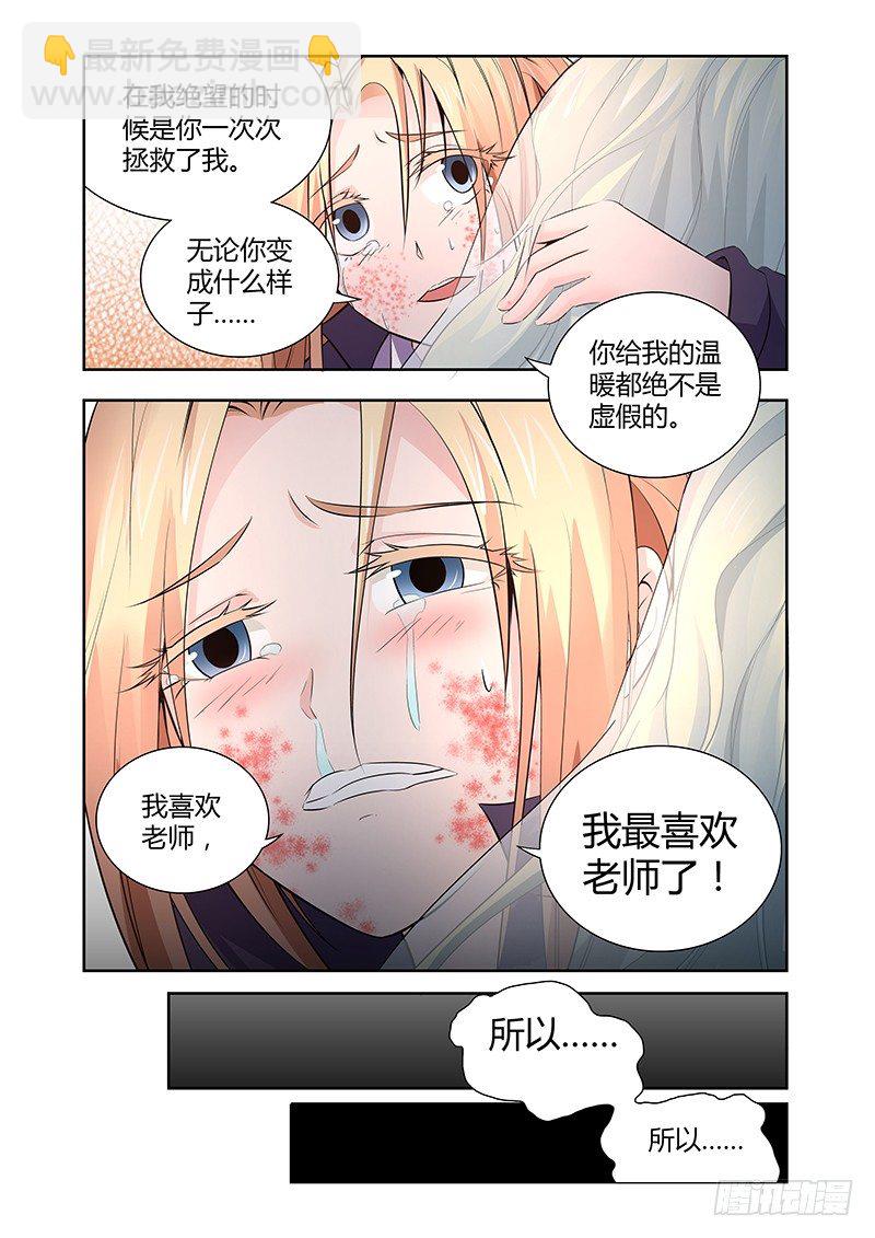 《除魔放学后》025 迷雾之爱（八） 第3页