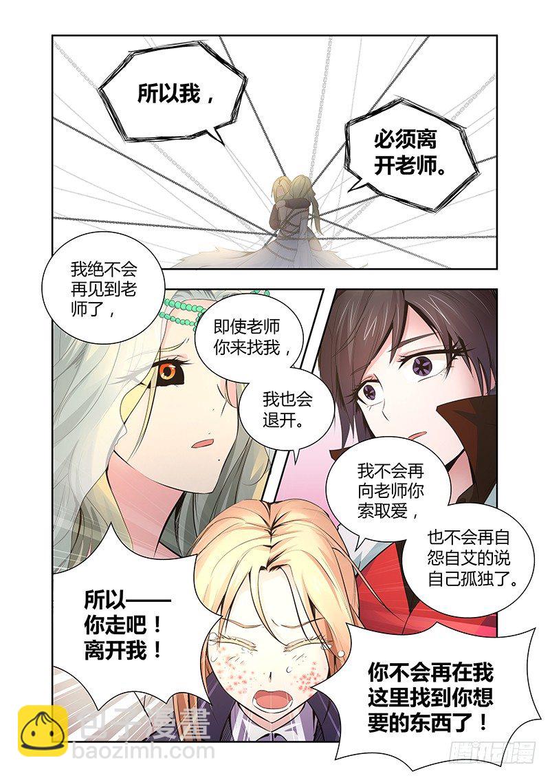 《除魔放学后》025 迷雾之爱（八） 第4页