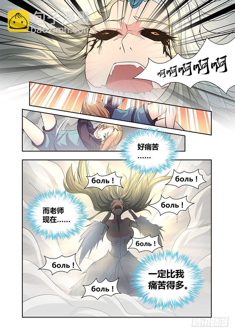 《除魔放学后》025 迷雾之爱（八） 第5页