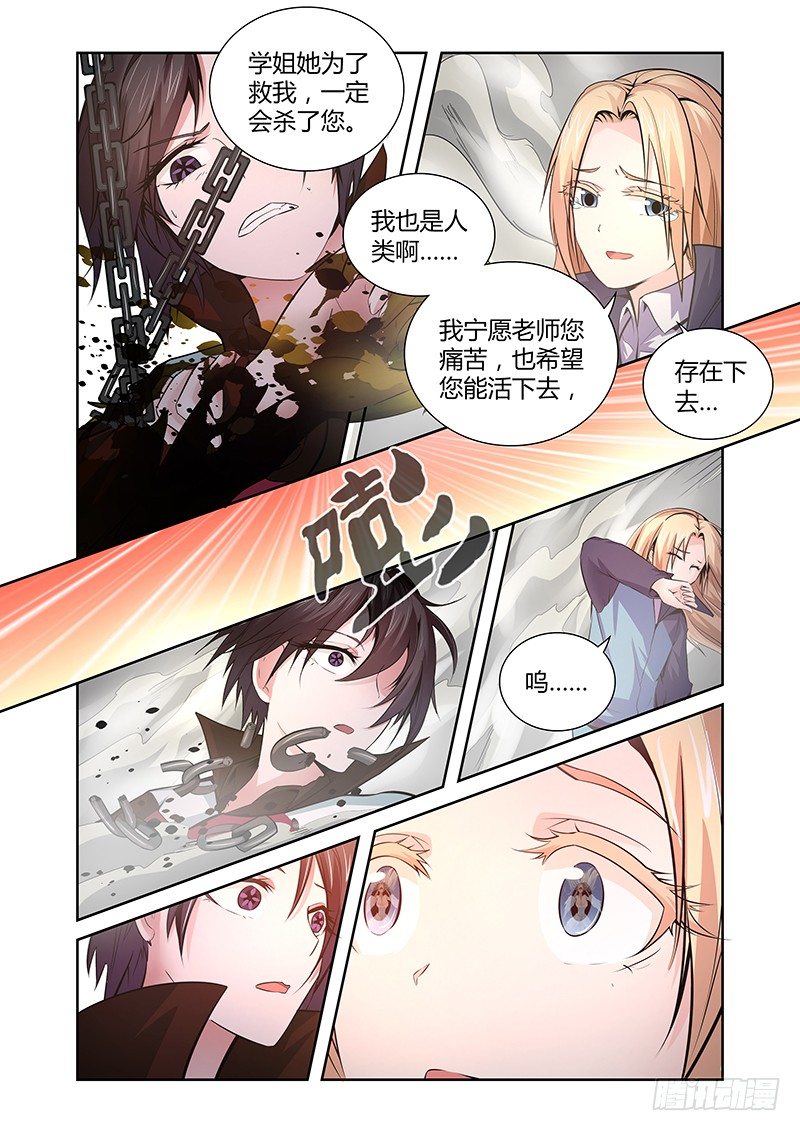《除魔放学后》025 迷雾之爱（八） 第6页