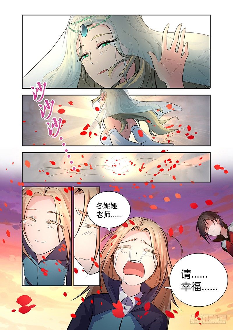 《除魔放学后》025 迷雾之爱（八） 第8页