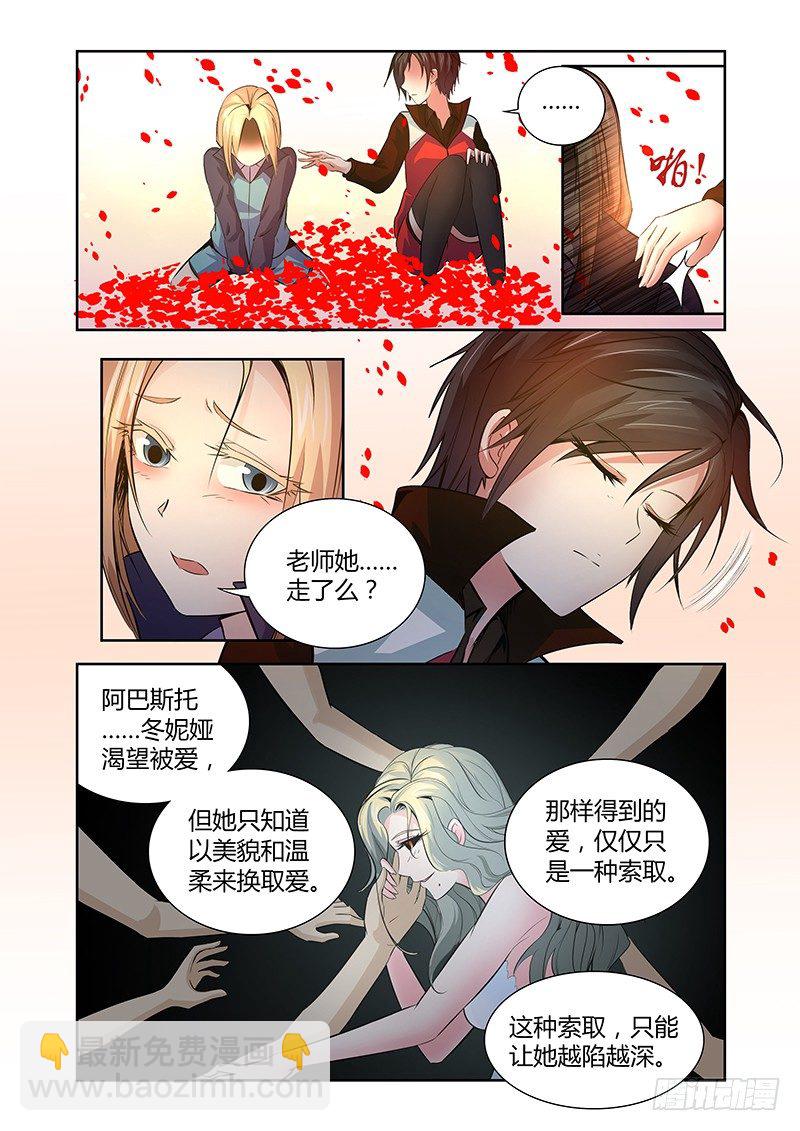 《除魔放学后》025 迷雾之爱（八） 第9页