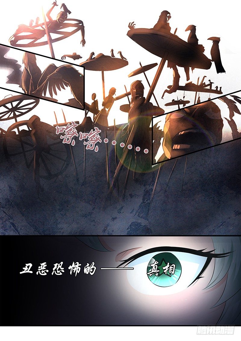 《除魔放学后》028 所谓的真实（三） 第10页