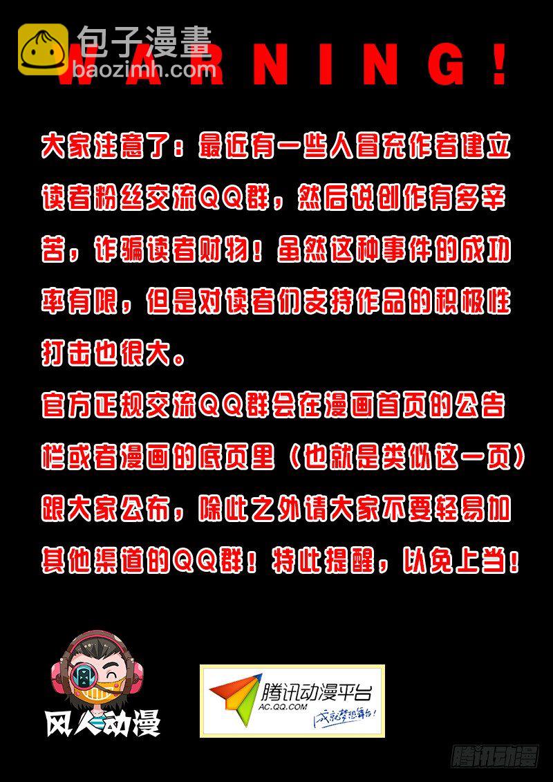 《除魔放学后》028 所谓的真实（三） 第11页