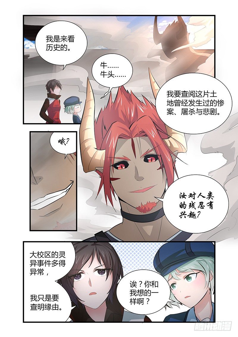 《除魔放学后》028 所谓的真实（三） 第1页