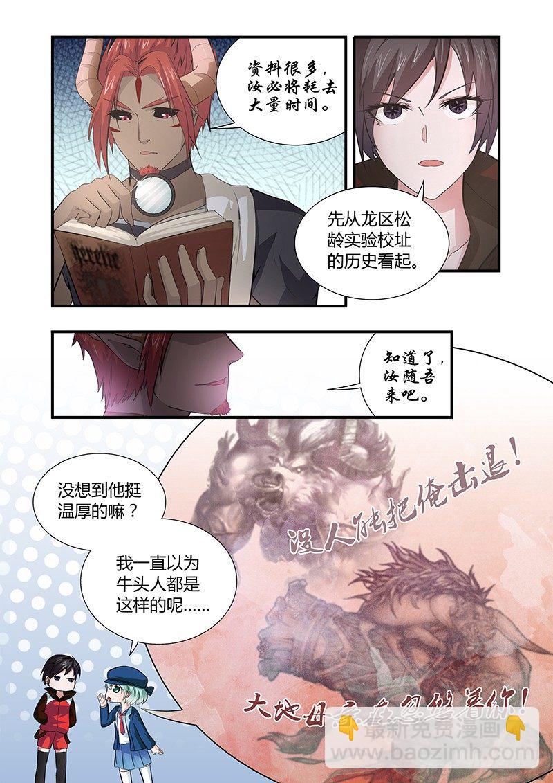 《除魔放学后》028 所谓的真实（三） 第2页