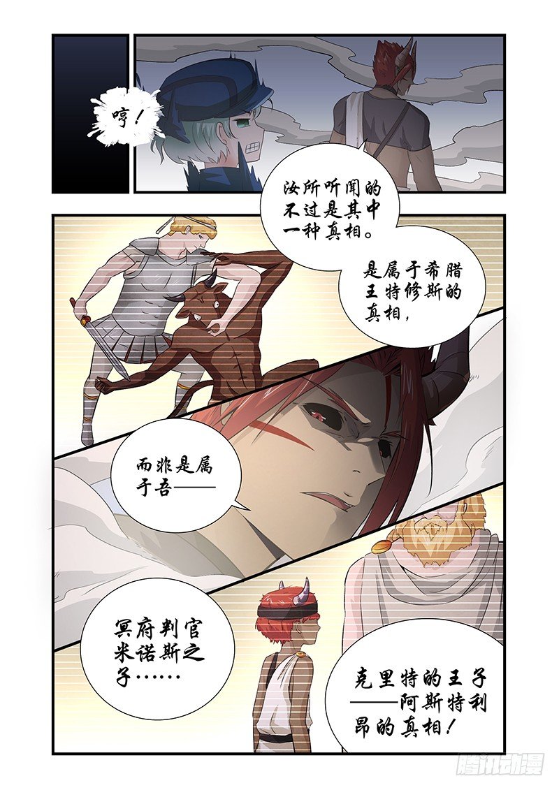 《除魔放学后》028 所谓的真实（三） 第3页