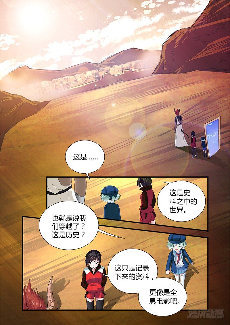 《除魔放学后》028 所谓的真实（三） 第5页