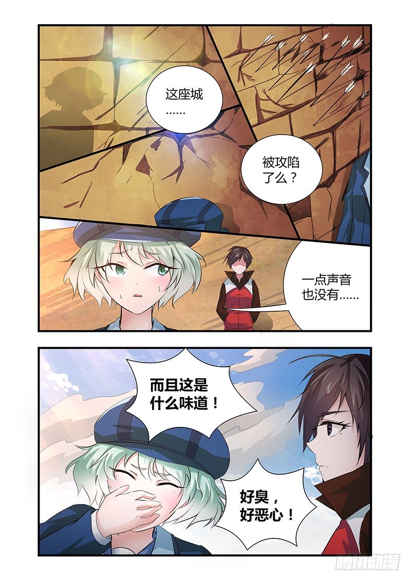 《除魔放学后》028 所谓的真实（三） 第6页