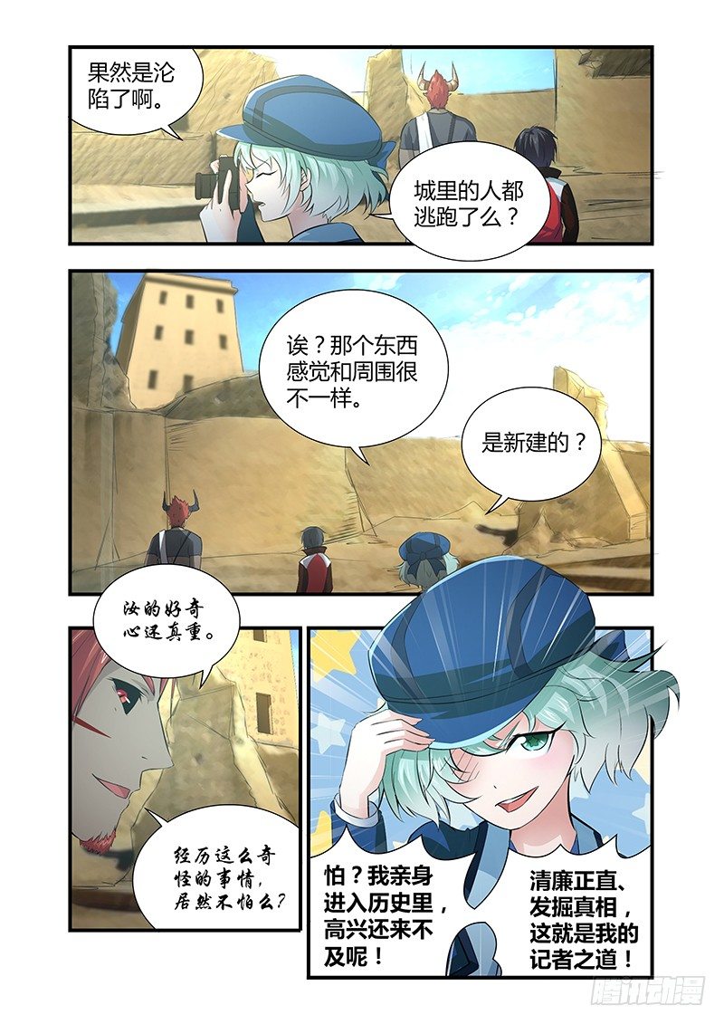 《除魔放学后》028 所谓的真实（三） 第8页